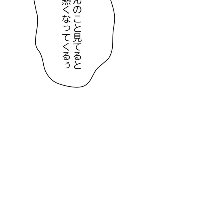 もう一回～止まらないおねだり～ 第29話 - 45