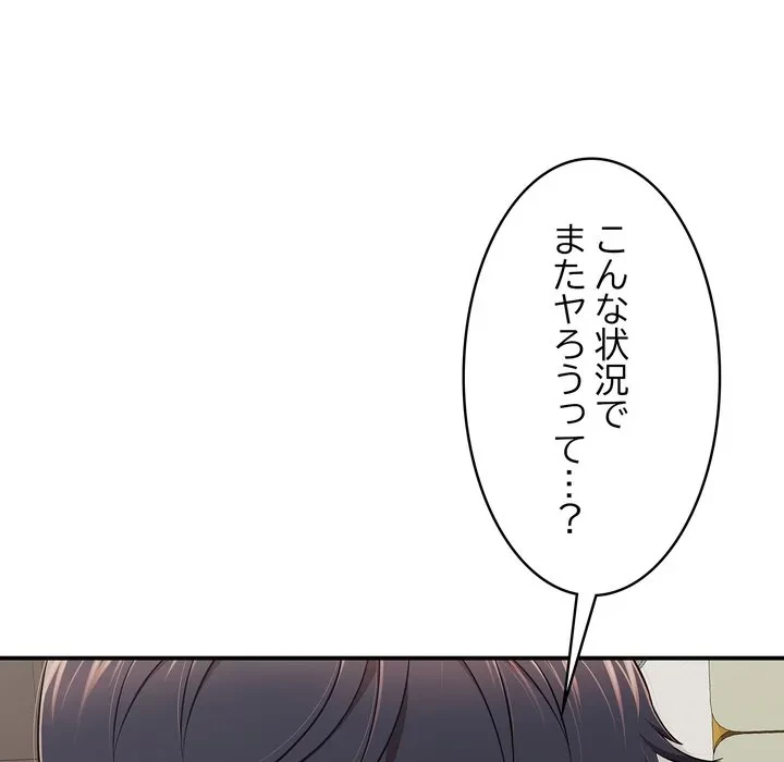 もう一回～止まらないおねだり～ 第29話 - 46