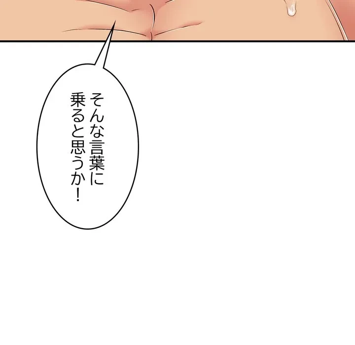 もう一回～止まらないおねだり～ 第29話 - 48