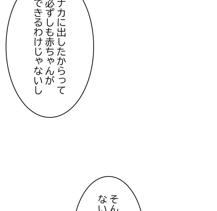 もう一回～止まらないおねだり～ 第29話 - 51