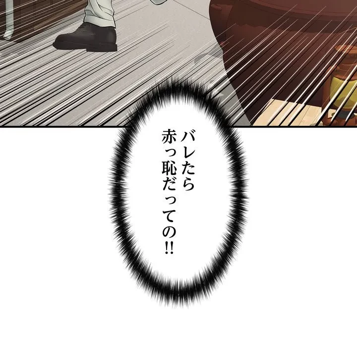 もう一回～止まらないおねだり～ 第29話 - 65