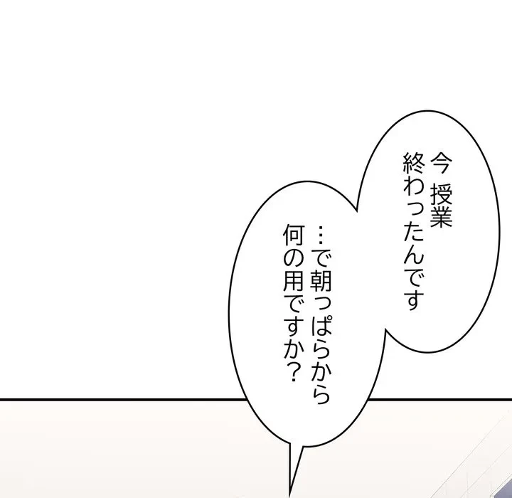 もう一回～止まらないおねだり～ 第29話 - 80