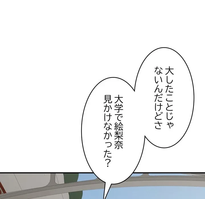 もう一回～止まらないおねだり～ 第29話 - 83