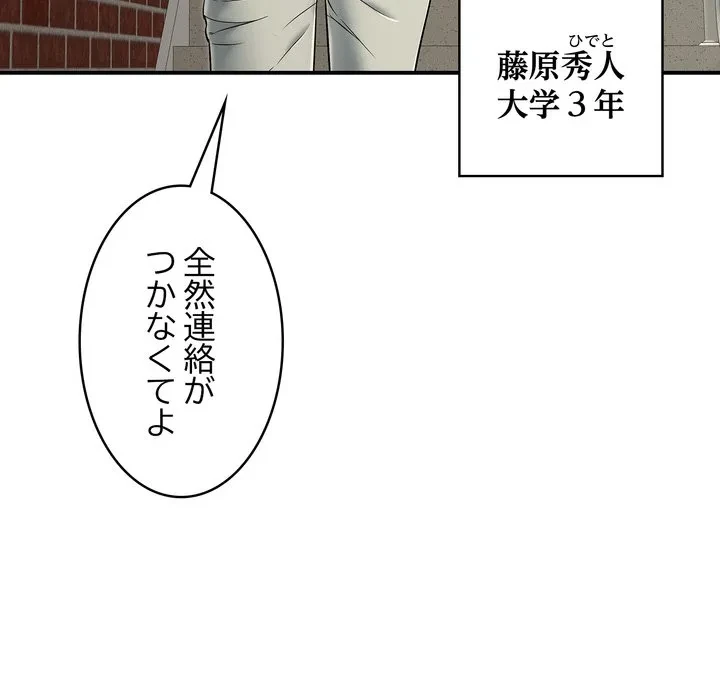 もう一回～止まらないおねだり～ 第29話 - 85