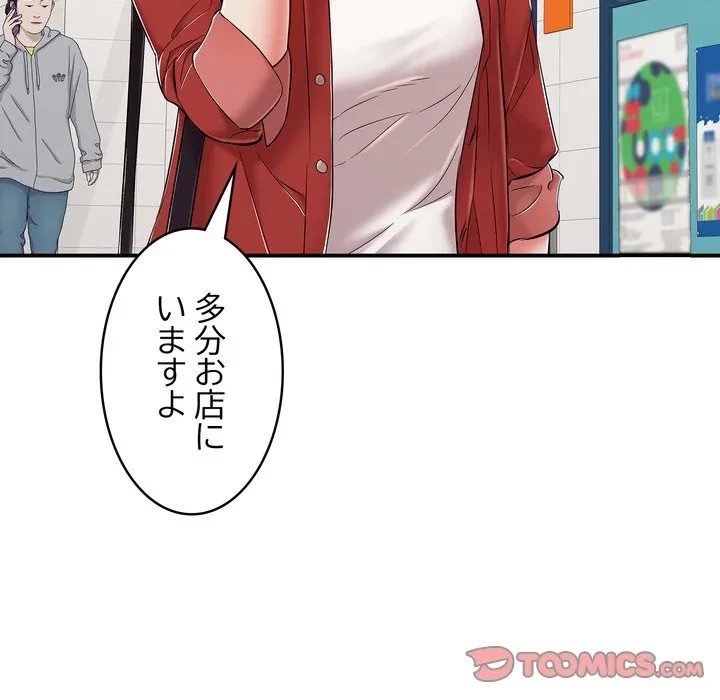 もう一回～止まらないおねだり～ 第29話 - 88