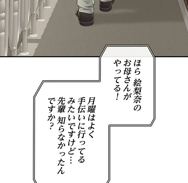 もう一回～止まらないおねだり～ 第29話 - 91