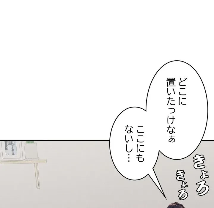 もう一回～止まらないおねだり～ 第29話 - 98