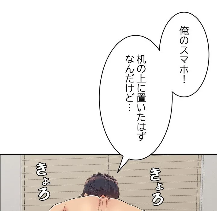 もう一回～止まらないおねだり～ 第29話 - 103