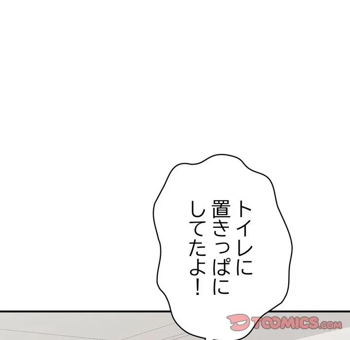 もう一回～止まらないおねだり～ 第29話 - 112
