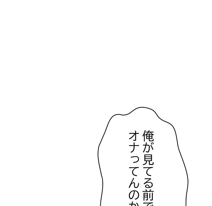 もう一回～止まらないおねだり～ 第29話 - 125