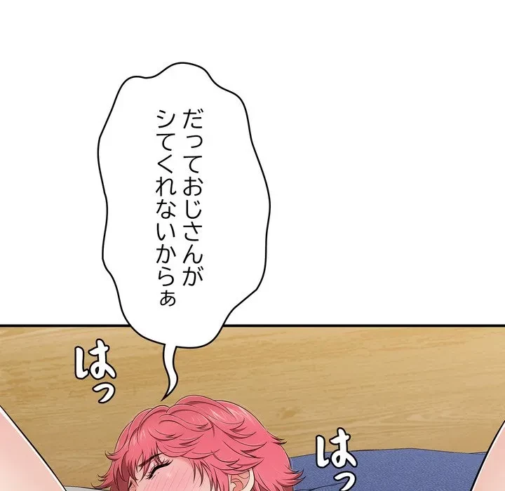 もう一回～止まらないおねだり～ 第29話 - 128