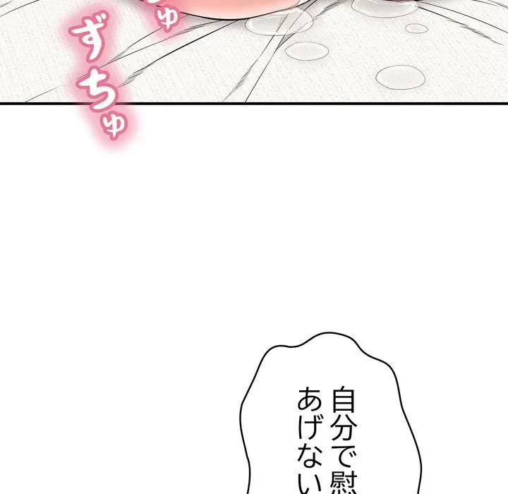 もう一回～止まらないおねだり～ 第29話 - 130