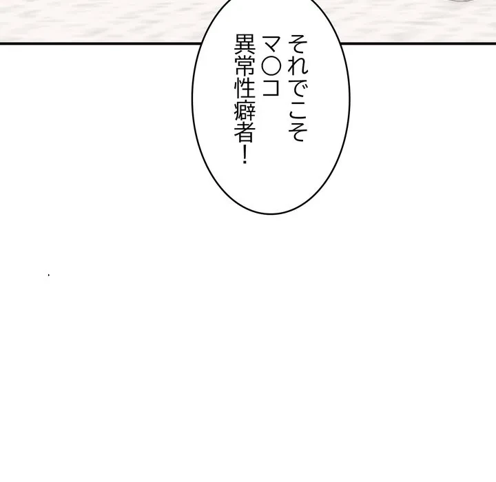 もう一回～止まらないおねだり～ 第29話 - 145