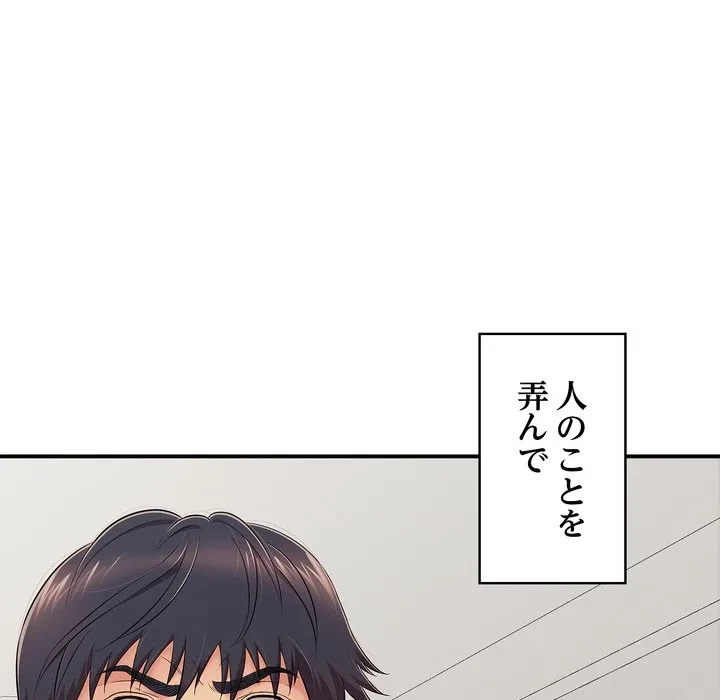 もう一回～止まらないおねだり～ 第29話 - 146