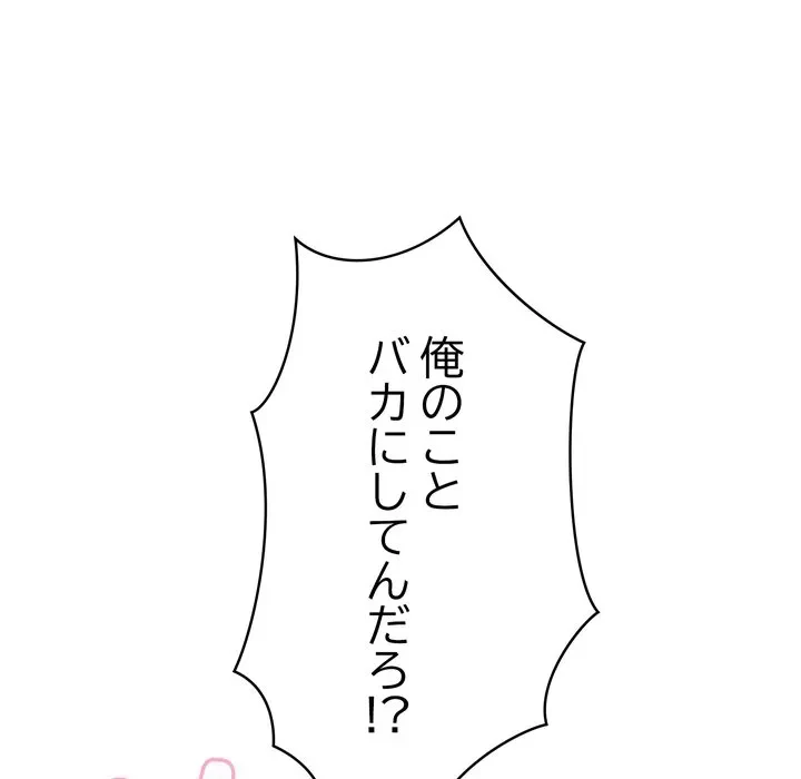 もう一回～止まらないおねだり～ 第29話 - 151