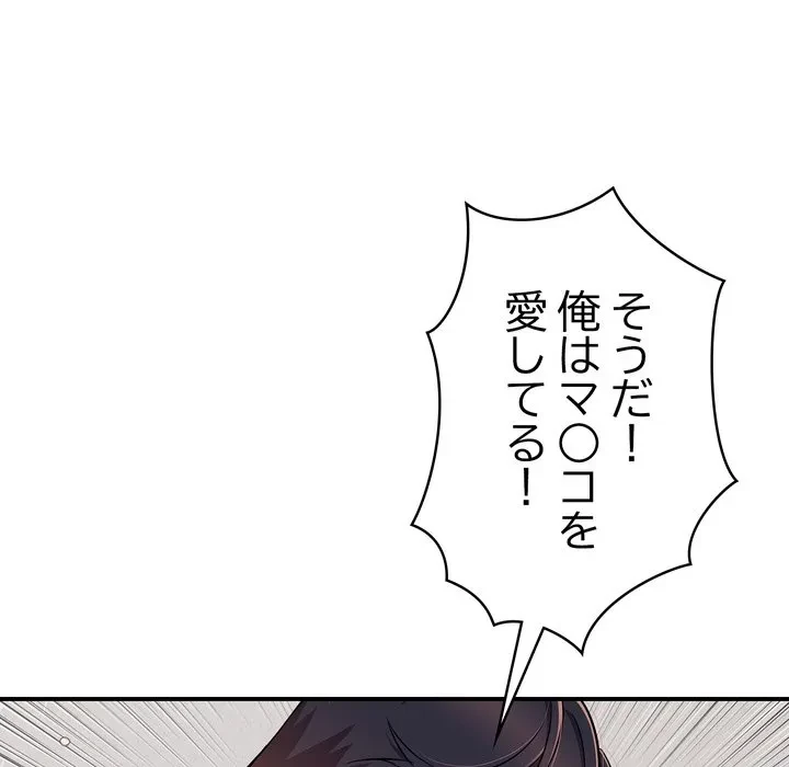 もう一回～止まらないおねだり～ 第29話 - 156