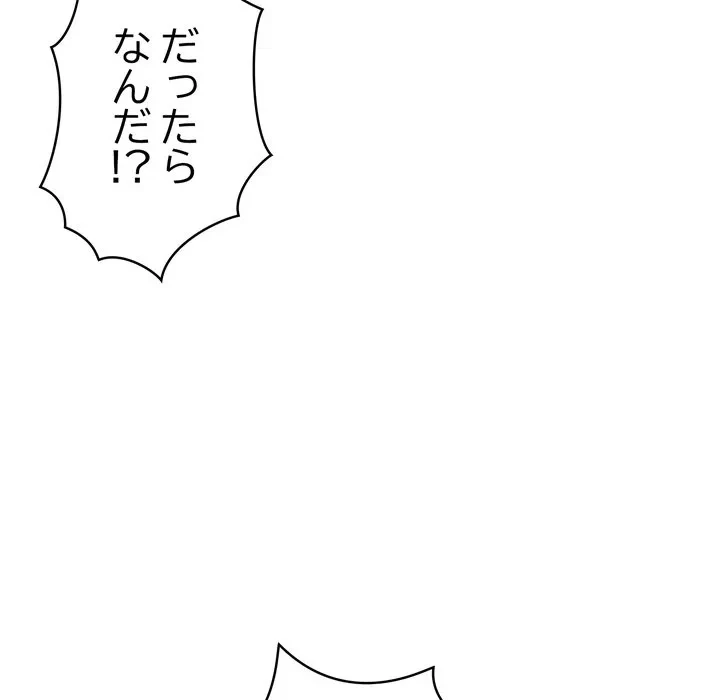 もう一回～止まらないおねだり～ 第29話 - 158