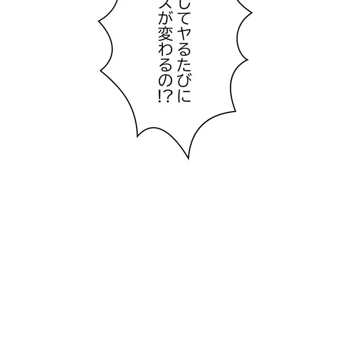 もう一回～止まらないおねだり～ 第29話 - 161