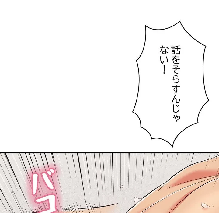 もう一回～止まらないおねだり～ 第29話 - 165