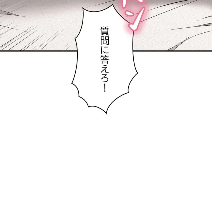 もう一回～止まらないおねだり～ 第29話 - 167