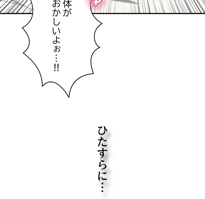 もう一回～止まらないおねだり～ 第29話 - 190