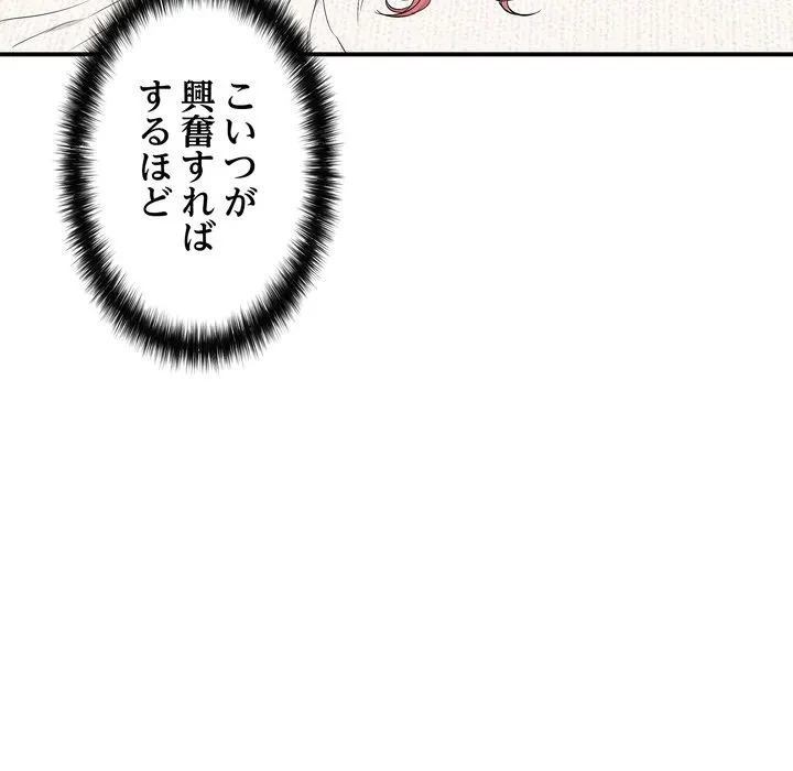 もう一回～止まらないおねだり～ 第30話 - 14