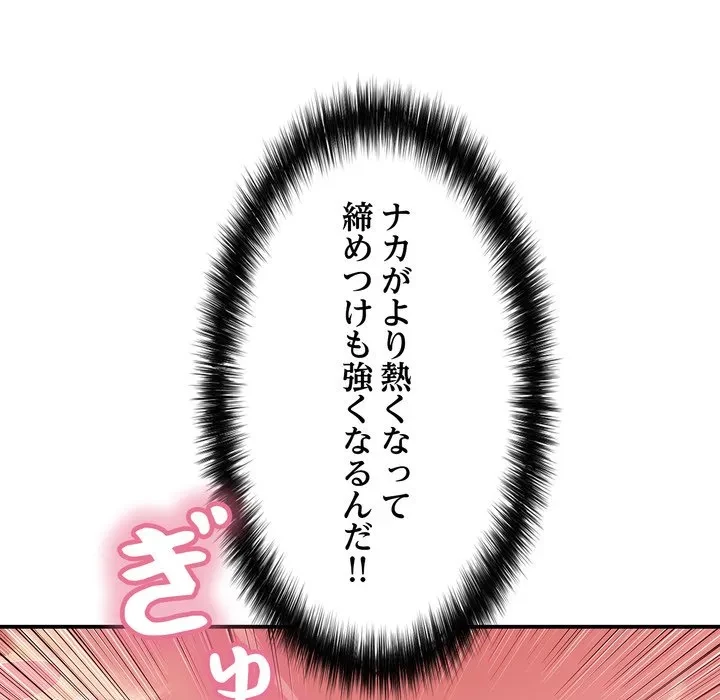 もう一回～止まらないおねだり～ 第30話 - 15