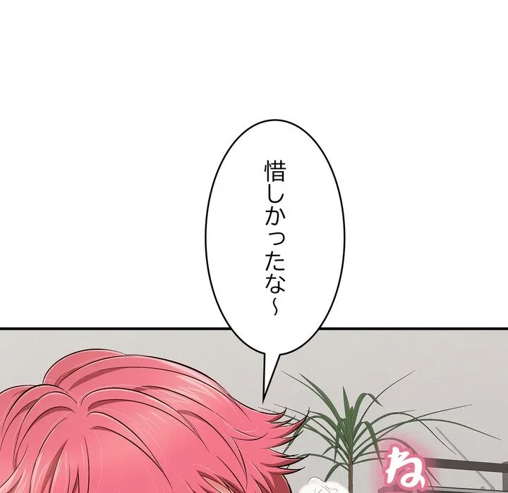 もう一回～止まらないおねだり～ 第30話 - 61