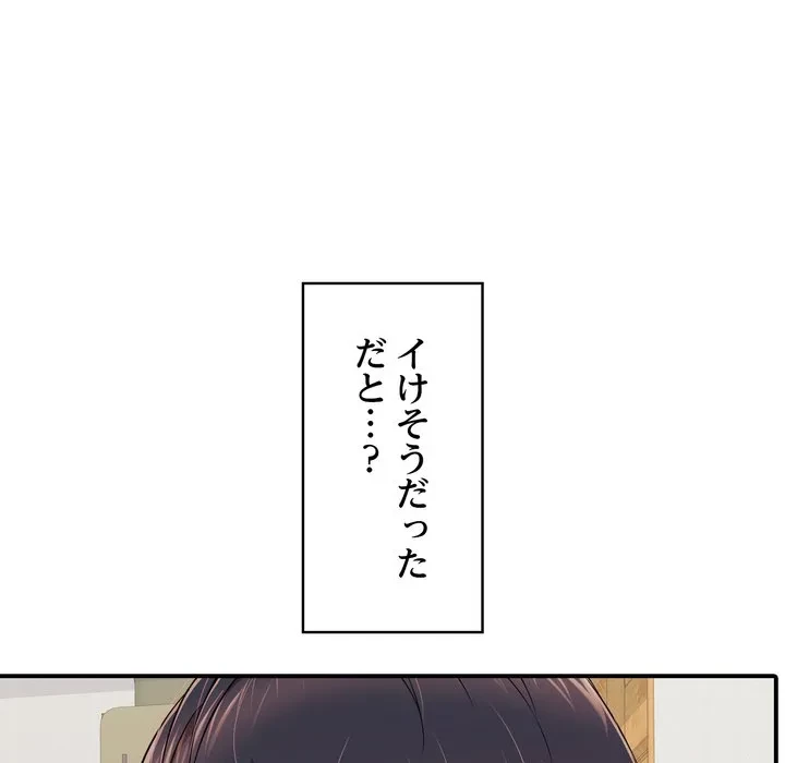 もう一回～止まらないおねだり～ 第30話 - 64