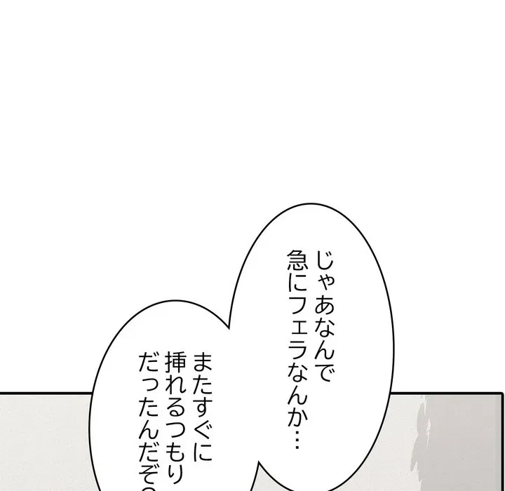 もう一回～止まらないおねだり～ 第30話 - 66