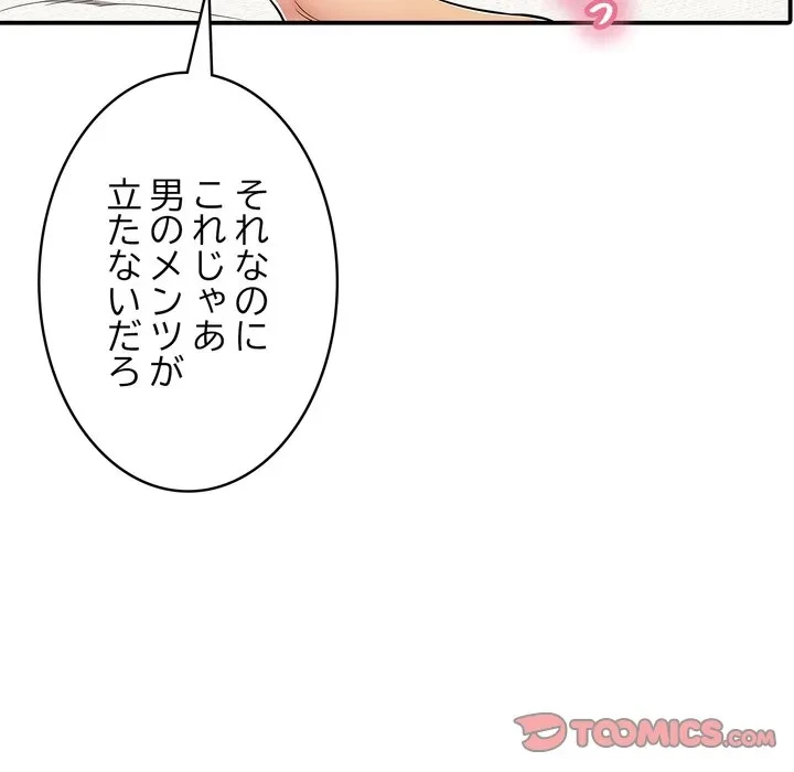 もう一回～止まらないおねだり～ 第30話 - 68