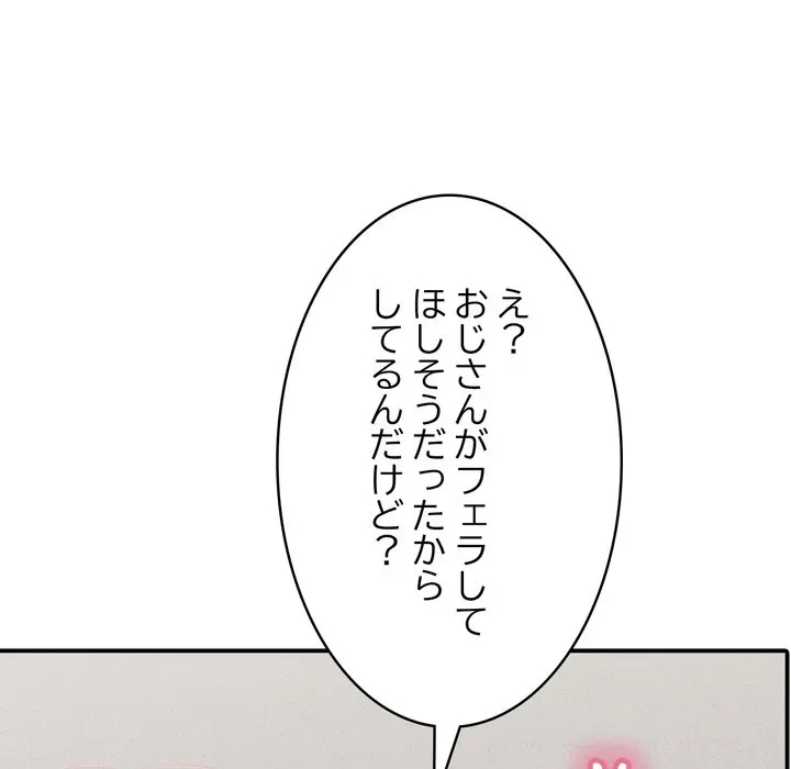 もう一回～止まらないおねだり～ 第30話 - 69