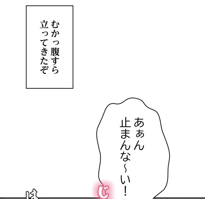 もう一回～止まらないおねだり～ 第30話 - 75