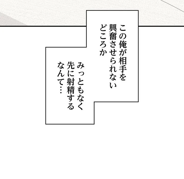 もう一回～止まらないおねだり～ 第30話 - 77