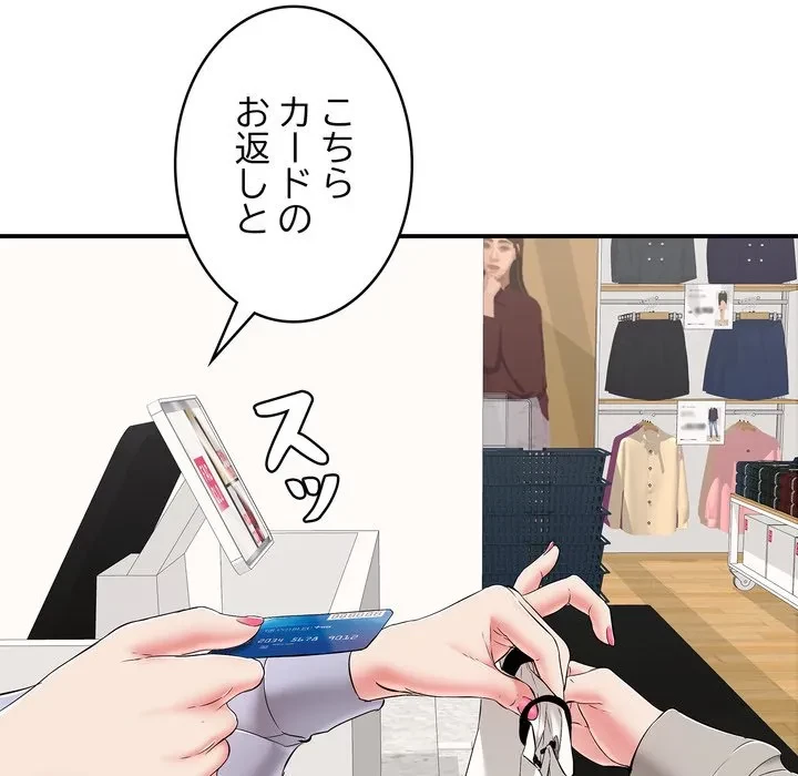 もう一回～止まらないおねだり～ 第30話 - 95