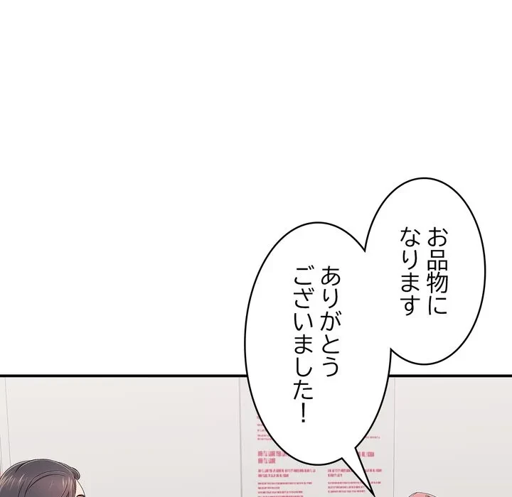 もう一回～止まらないおねだり～ 第30話 - 97