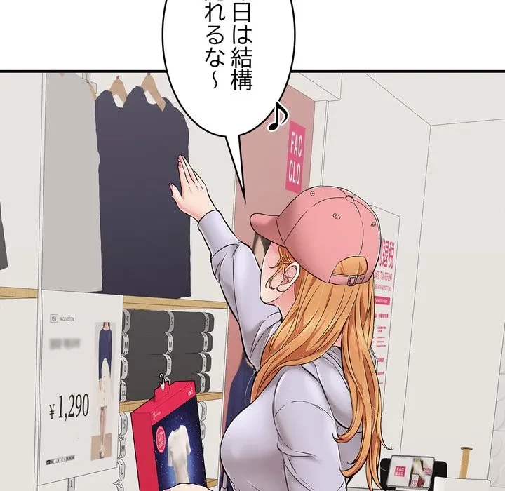 もう一回～止まらないおねだり～ 第30話 - 101