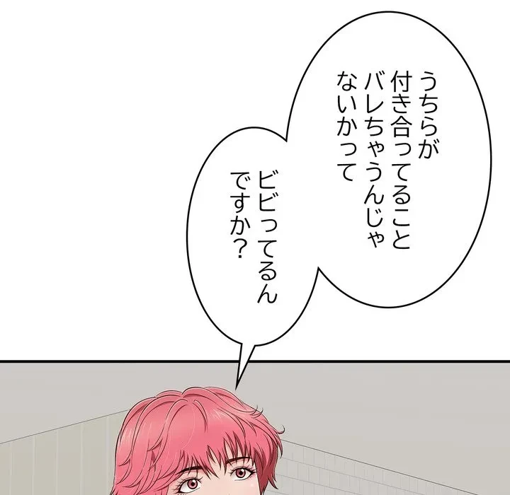 もう一回～止まらないおねだり～ 第30話 - 123