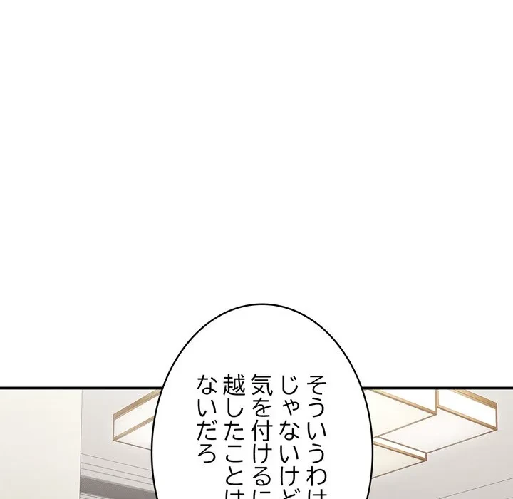 もう一回～止まらないおねだり～ 第30話 - 125