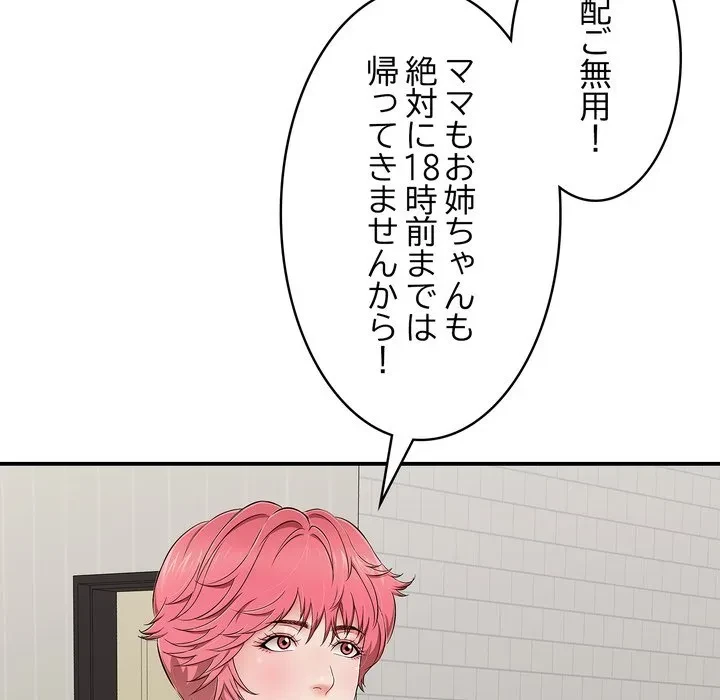 もう一回～止まらないおねだり～ 第30話 - 128