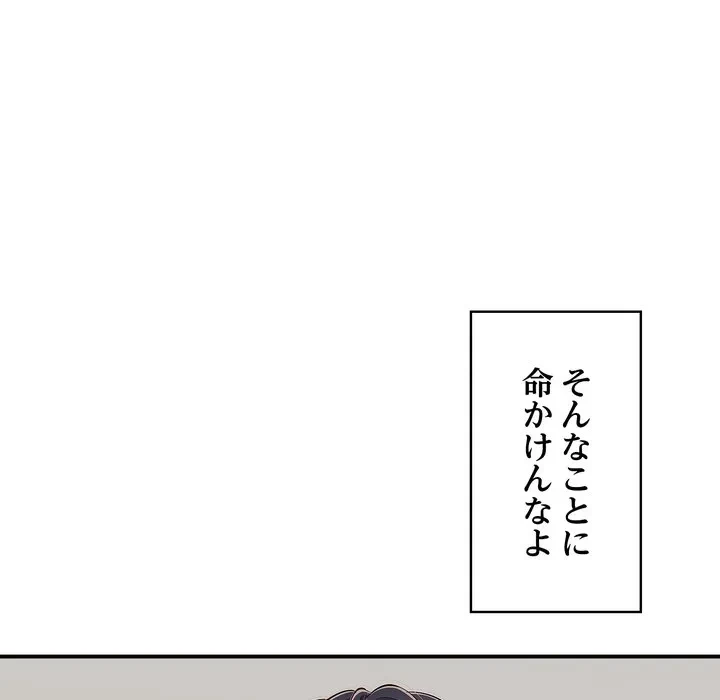 もう一回～止まらないおねだり～ 第30話 - 131