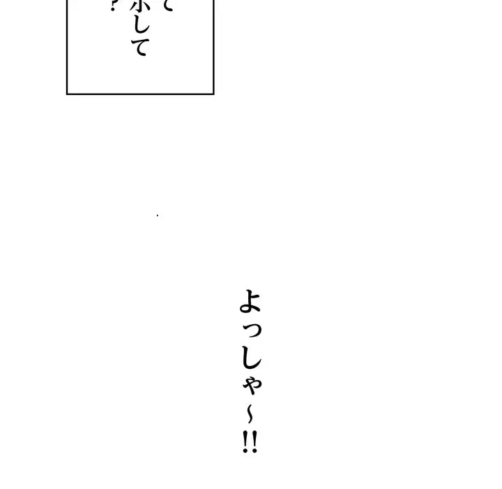 もう一回～止まらないおねだり～ 第30話 - 139
