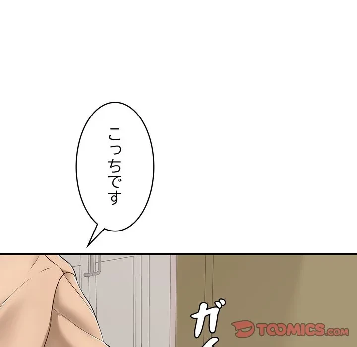 もう一回～止まらないおねだり～ 第30話 - 140