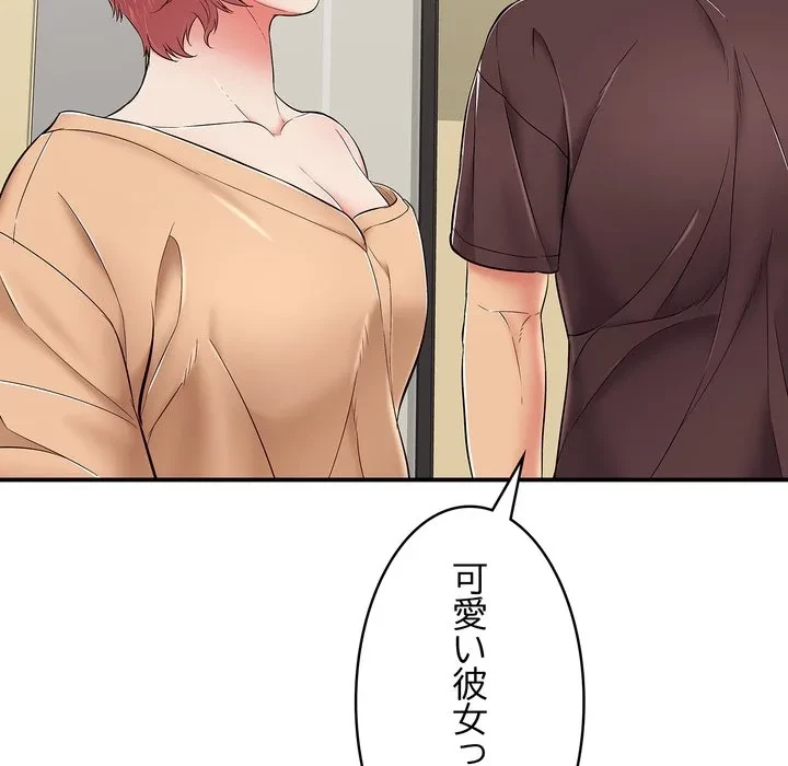 もう一回～止まらないおねだり～ 第30話 - 146