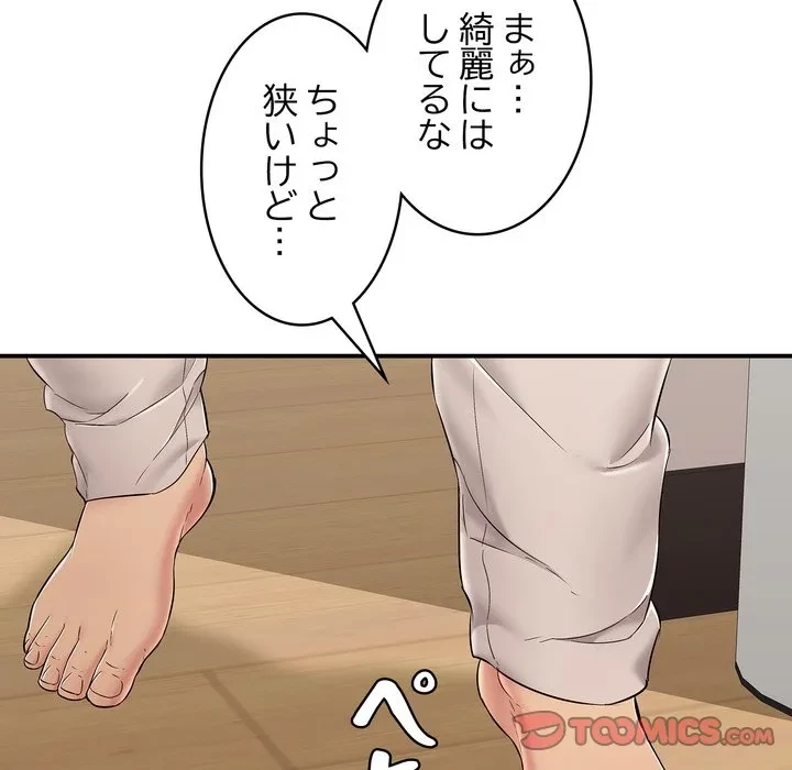 もう一回～止まらないおねだり～ 第30話 - 148