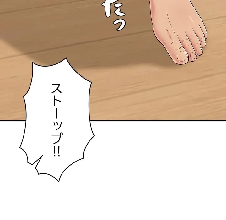 もう一回～止まらないおねだり～ 第30話 - 149