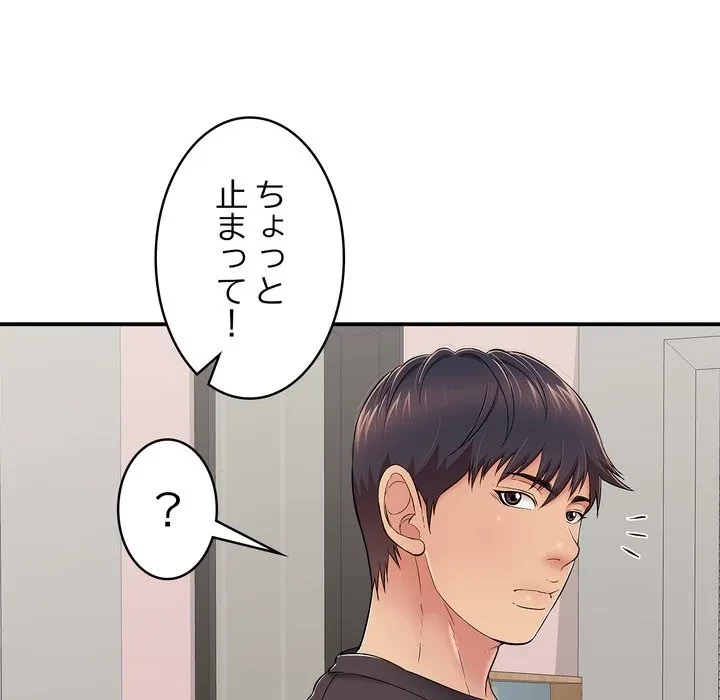 もう一回～止まらないおねだり～ 第30話 - 150