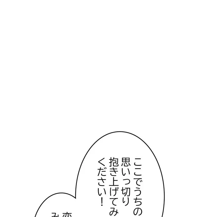 もう一回～止まらないおねだり～ 第30話 - 152