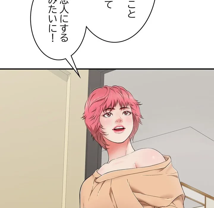 もう一回～止まらないおねだり～ 第30話 - 153