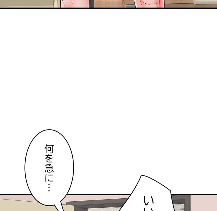 もう一回～止まらないおねだり～ 第30話 - 155